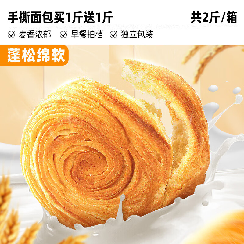 比比赞（BIBIZAN）手撕面包早餐整箱健康零食小吃充饥夜宵休闲食品代餐蛋糕点 【2斤】手撕面包1斤送1斤仅14.59 0g