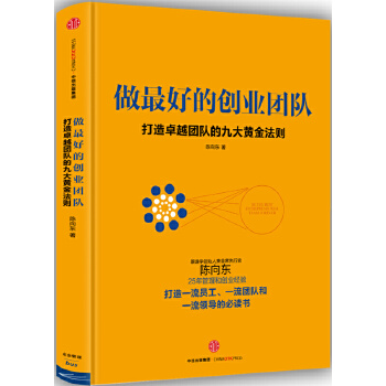 做的创业团队【正版图书】
