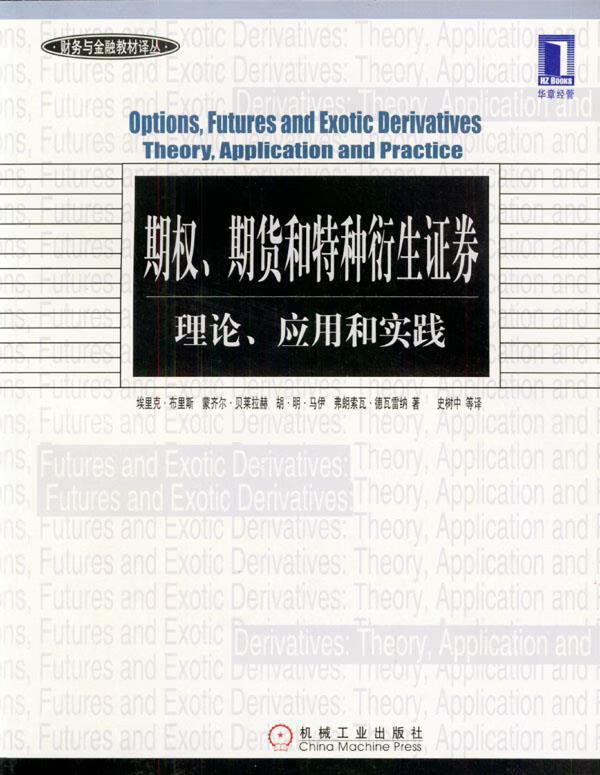 期权、期货和特种衍生证券【好书，下单速发】