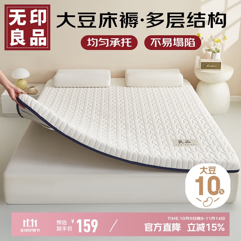 无印良品 A类面料大豆床褥床垫遮盖物家用四季防滑可折叠被褥子1.8x2米床