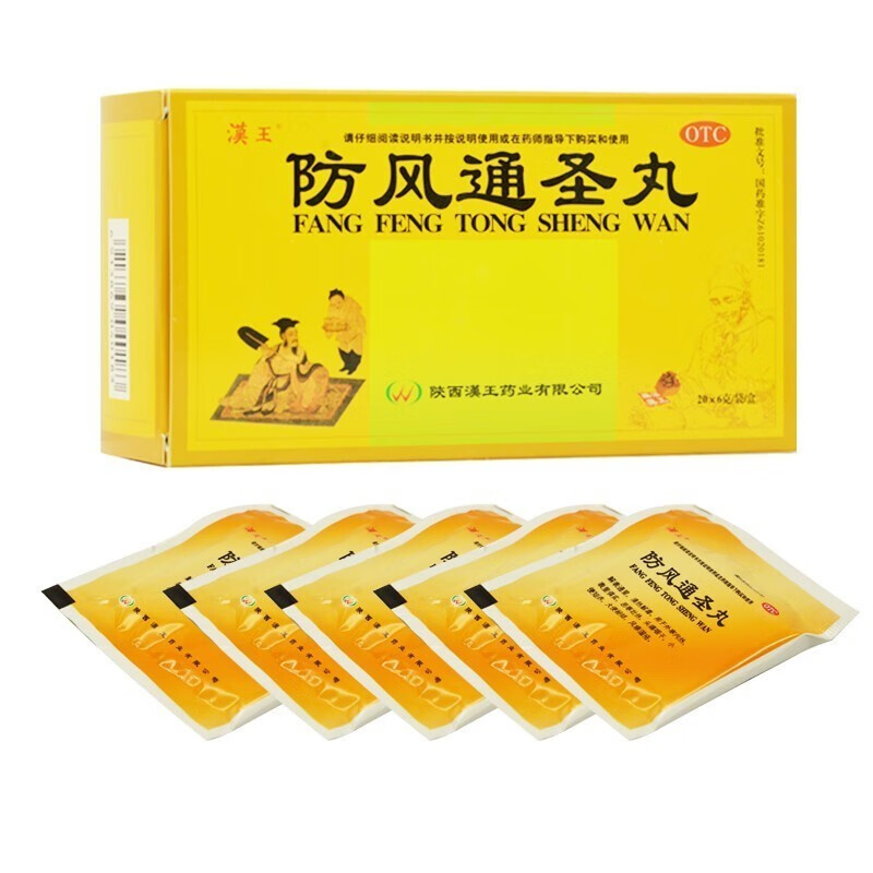 汉王药业 汉王 防风通圣丸 6g*20袋/盒 1盒