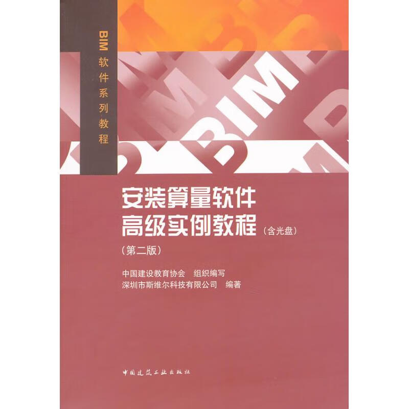 安装算量软件高级实例教程(第2版)