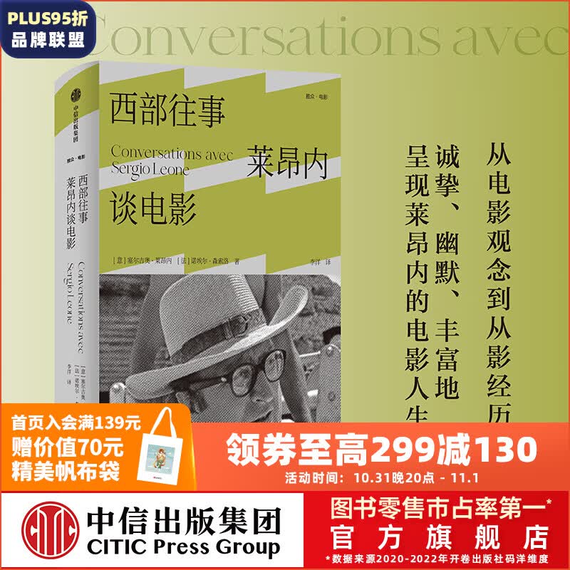 西部往事：莱昂内谈电影 塞尔吉奥·莱昂内等著 中信出版社图书使用感如何?