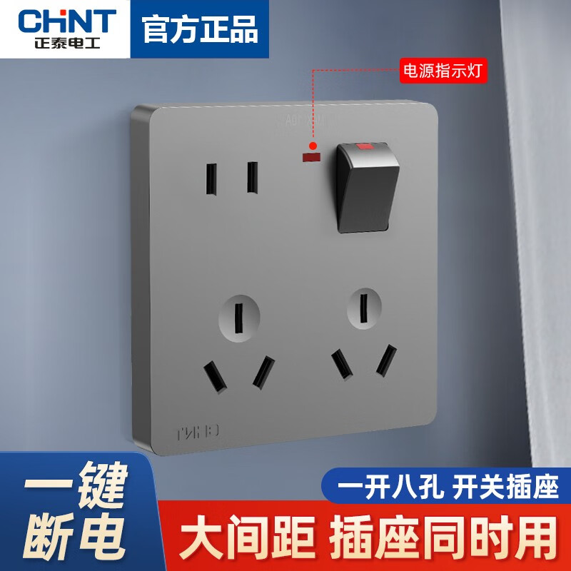正泰正泰86型多功能一开八8孔墙壁五孔带开关暗装家用10十孔插座面板