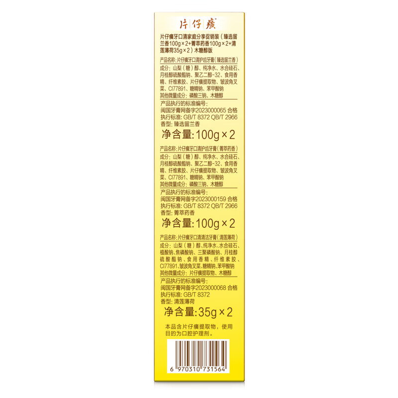 片仔癀牙口清牙膏清洁牙齿木糖醇护龈抗敏清新口气抑制牙菌斑实惠家庭装 双效护齿家庭装6支 470g*1盒