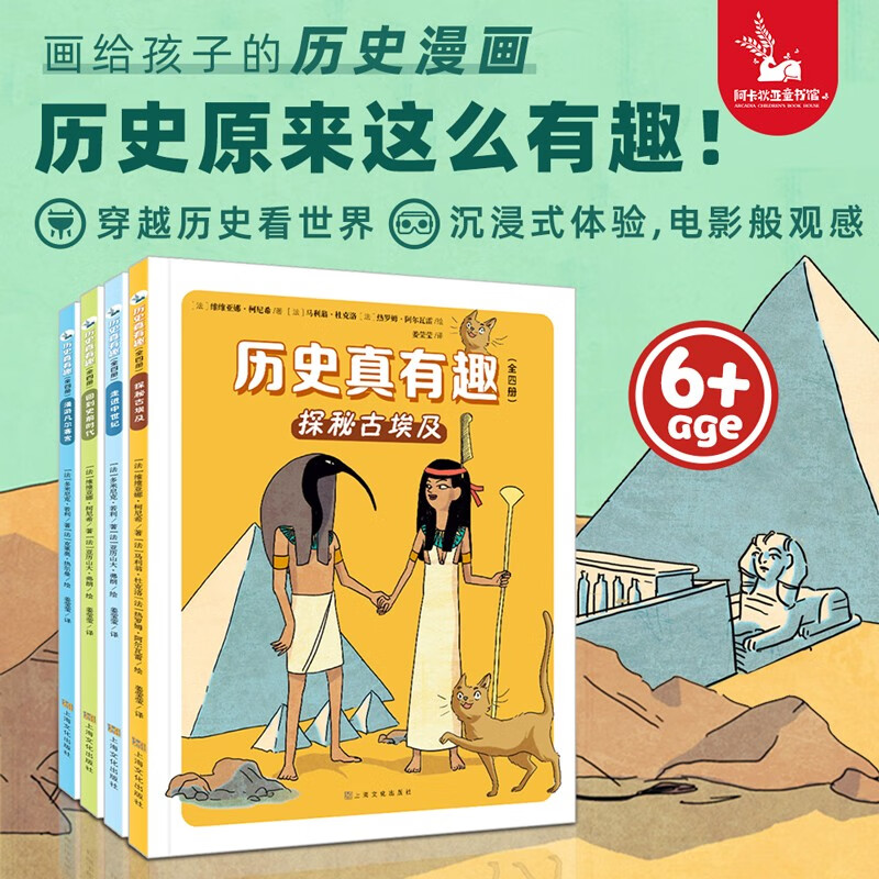 历史真有趣 全4册 6-12岁小学生课外历史科普趣味漫画阅读图书 古埃及凡尔赛宫中世纪史前时代百科幽默儿童故事书  