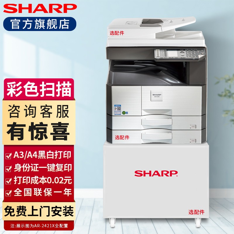 夏普 (SHARP)AR-2421X打印机A3A4复印机激光黑白多功能复合机复印扫描一体机 2421X新款(打印/复印/扫描、24页/分钟)