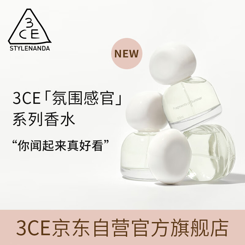 3ce水影浮木香水 unfamiliar journey #003