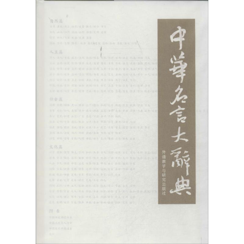 中华名言大辞典  书籍
