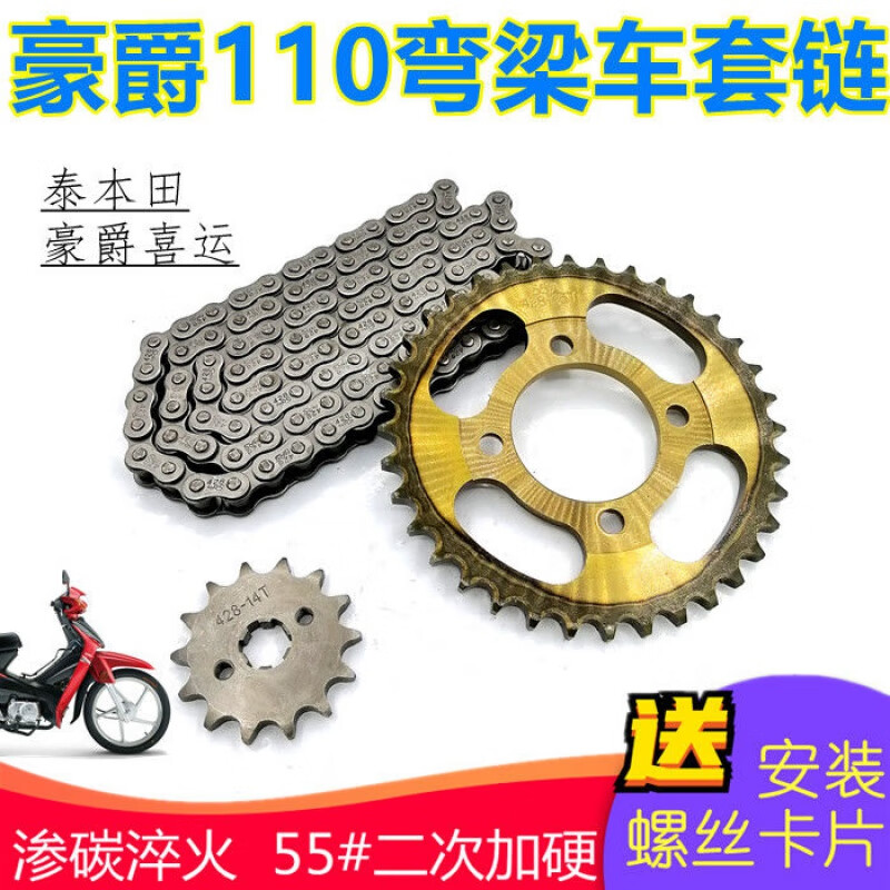法兰格慕适用豪爵大阳钱江100/110弯梁摩托车链条大小齿轮链盘428链套配件 加速款：15齿+36齿+链条 +螺丝