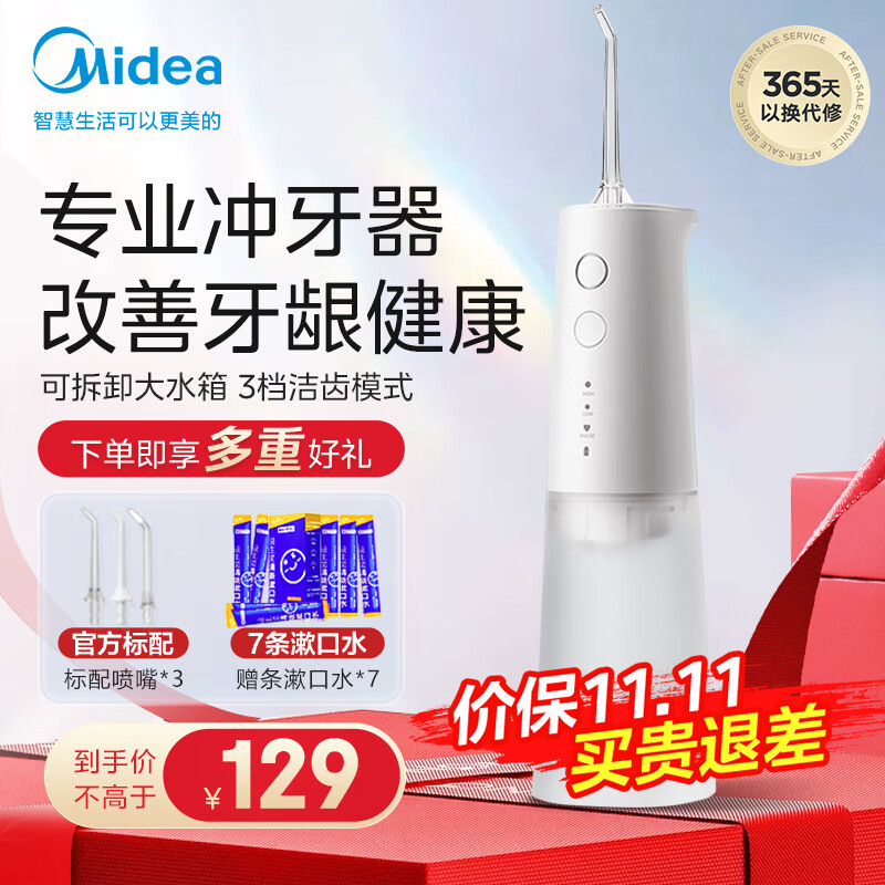 美的（Midea）冲牙器 洗牙器 水牙线 预防牙结石 可拆卸水箱 礼物 家用正畸喷嘴BJ0301 小米白属于什么档次？