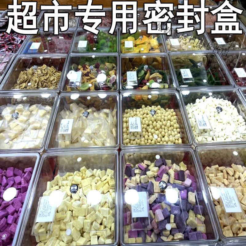 科语超市食品盒子陈列展示塑料透明带盖零食糖干果炒货瓜子密封盒防30 30*20*20 加厚无盖  3毫米