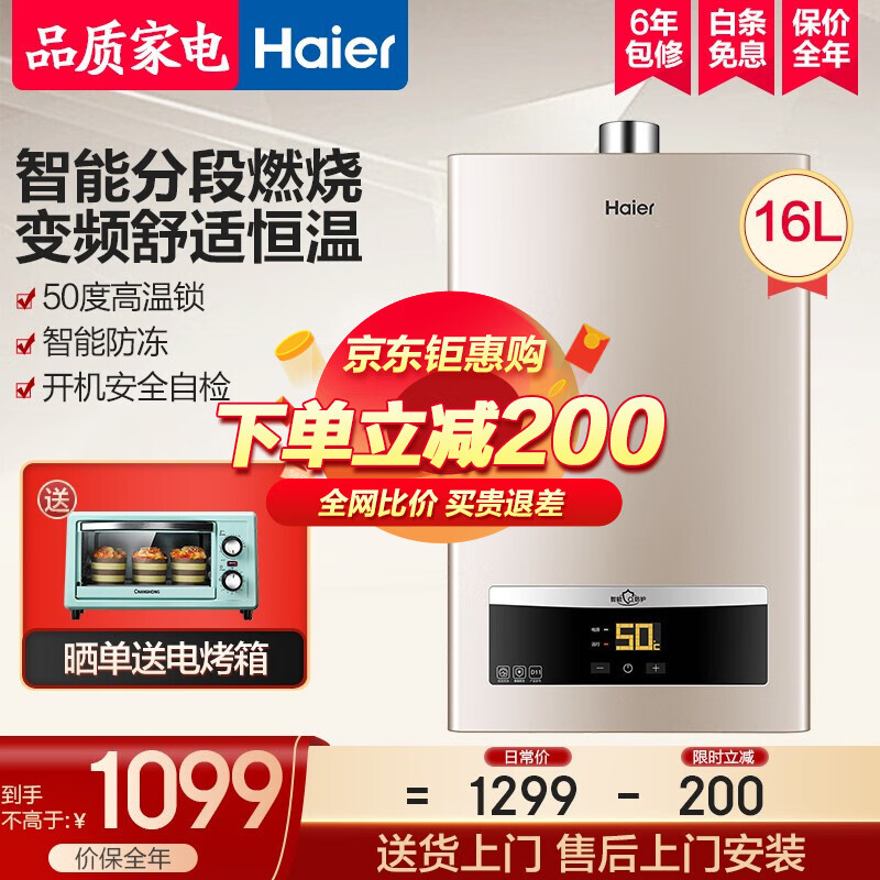 海尔（Haier）燃气热水器家用16升水气双调速热天然气强排式热水器 变频恒温大水量智能变升D11 天然气