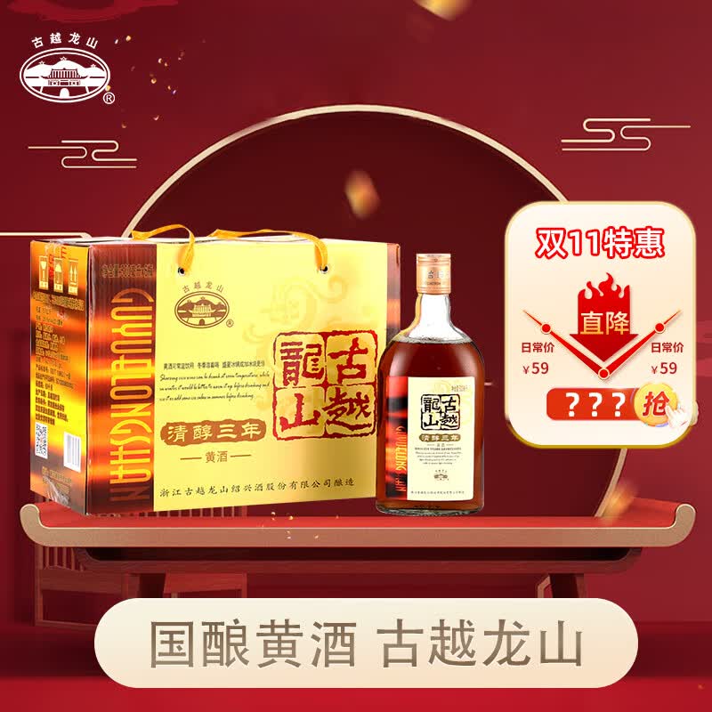 古越龙山 清醇 三年 半甜型 绍兴黄酒 500ml*6瓶 整箱装 怎么样,好用不?