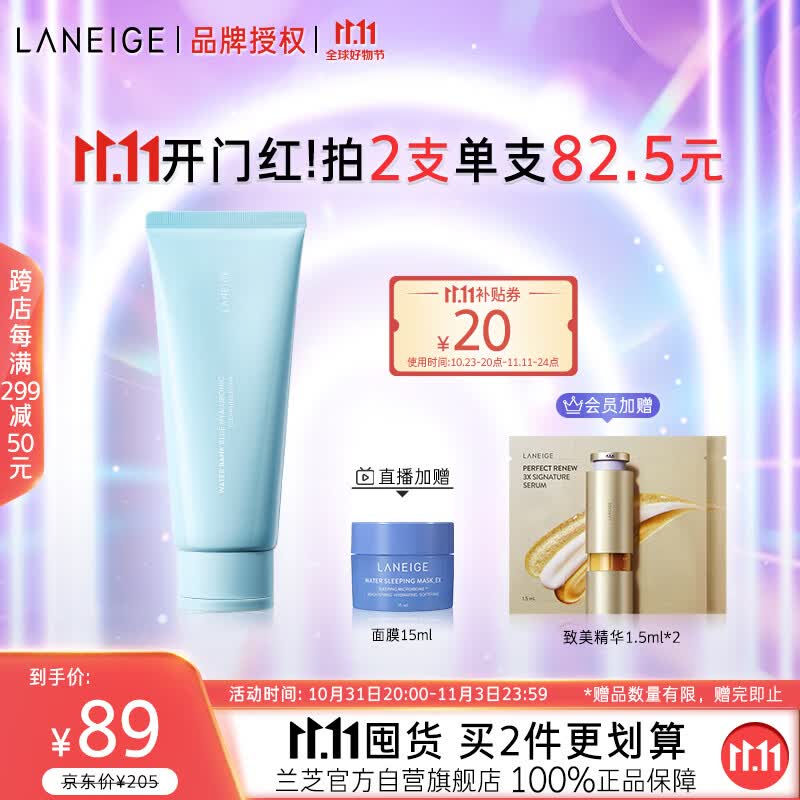 兰芝洗面奶新水酷透明质酸嘭润洁颜膏150g深清洁控油生日礼物送女友怎么样,好用不?