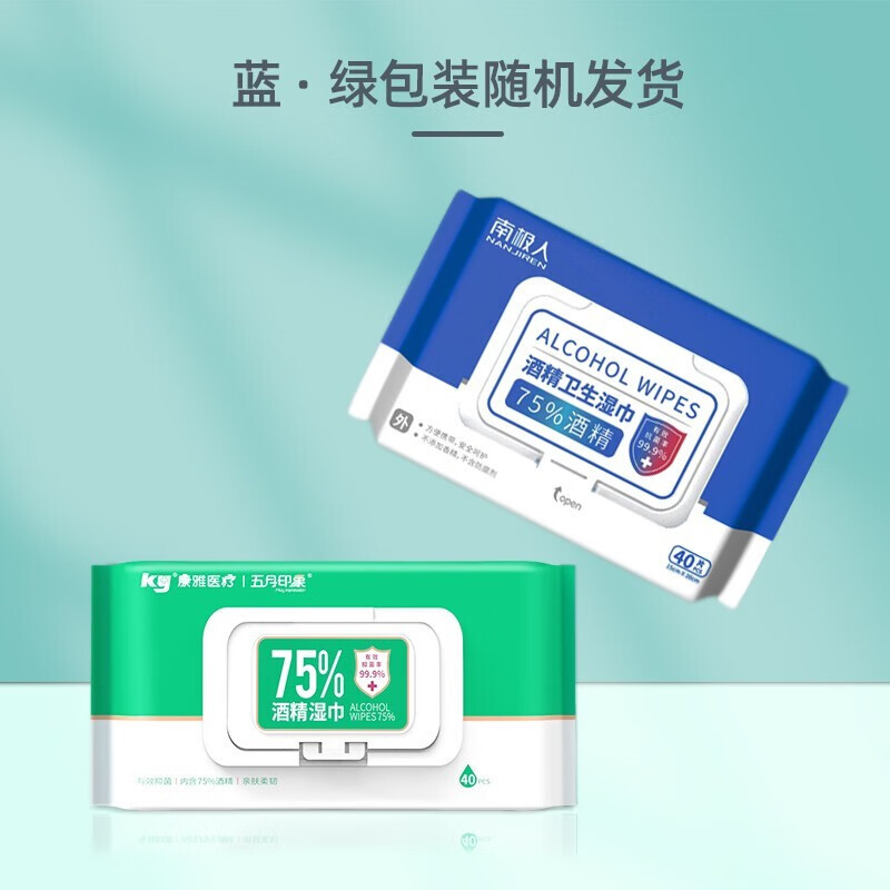康雅(ky)75%酒精湿巾,一次性消毒,大号家用儿童办公便携湿巾