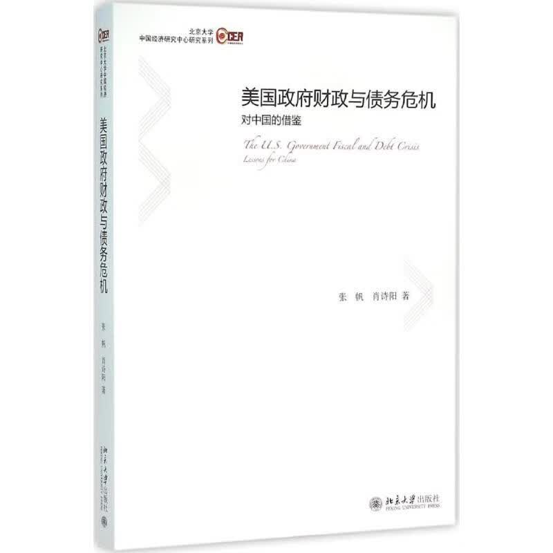 美国政府财政与债务危机