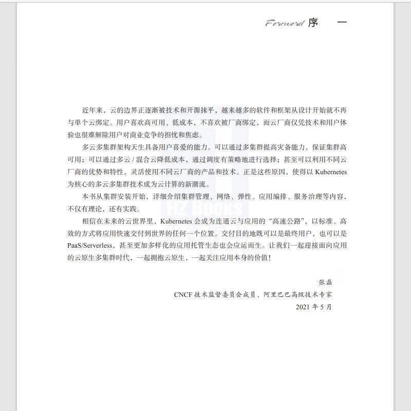 多云和混合云：云原生多集群和应用管理