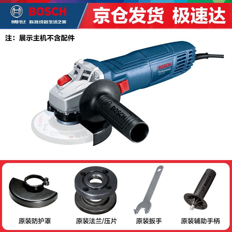 博世（BOSCH）GWS700 800W打磨光手磨切割机多功能砂轮角磨机家用工业磨光机 【京仓发货极速达】GWS700 标配