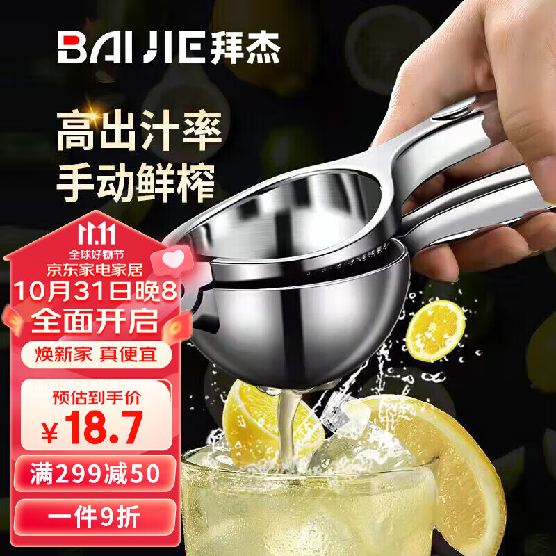 拜杰手动榨汁机柠檬石榴榨汁器石榴水果神器柠檬夹挤压器压汁榨汁神器高性价比高么？