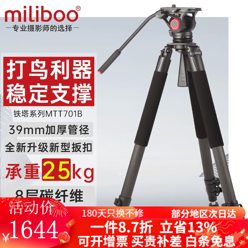 miliboo 米泊铁塔5号MTT701B碳纤维三脚架单反长焦相机摄像机专业摄影大三角架带液压云台