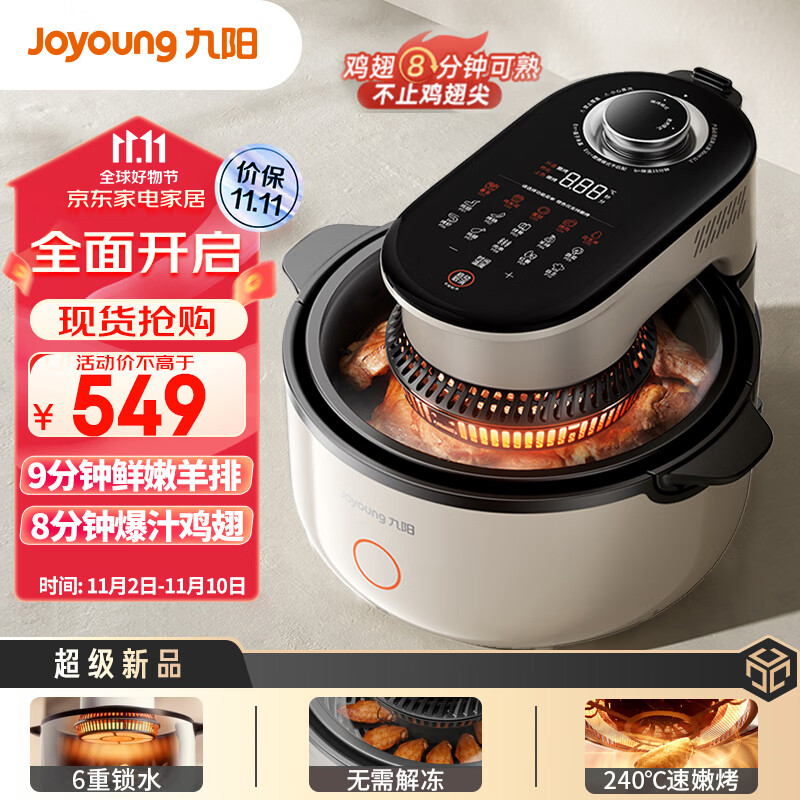 九阳（Joyoung）速嫩烤空气炸锅 不用翻面 可视大容量5.5L 智能无油嫩炸 烤箱薯条机V1Fast怎么看?