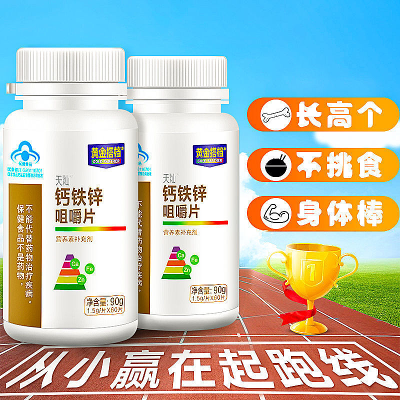 黄金搭档钙铁锌钙片增提高产品补钙   l 3瓶