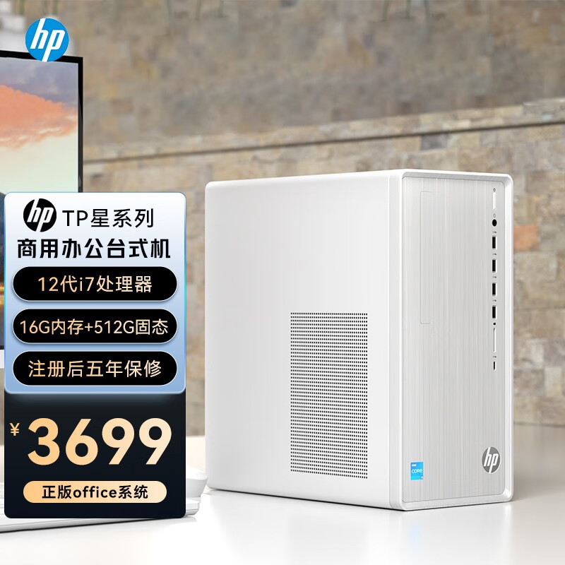 惠普(HP) TP01 台式电脑主机 商用办公电脑整机 i7-12700 16G 512G固态 标配