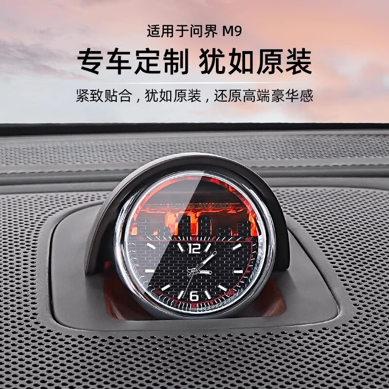 蓝速电适用于问界M9车载石英表AITO中控时钟表内饰装饰摆件改装用品配件 问界M8/9星环钟表【长城款】