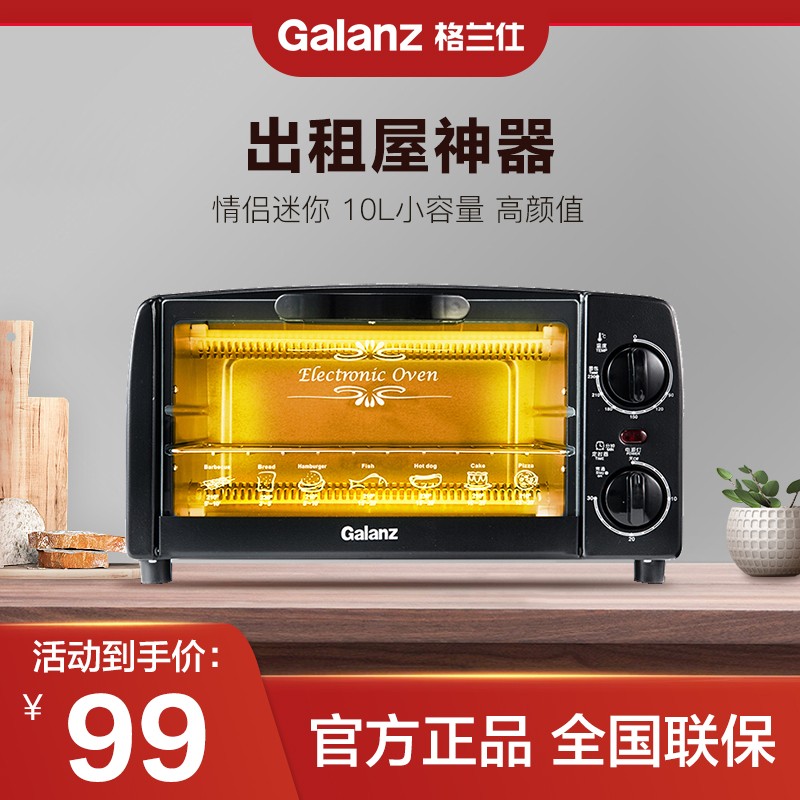 格兰仕（Galanz）电烤箱多功能家用专业烘焙烘烤蛋糕10升迷你小烤箱KWS0710J-H10N