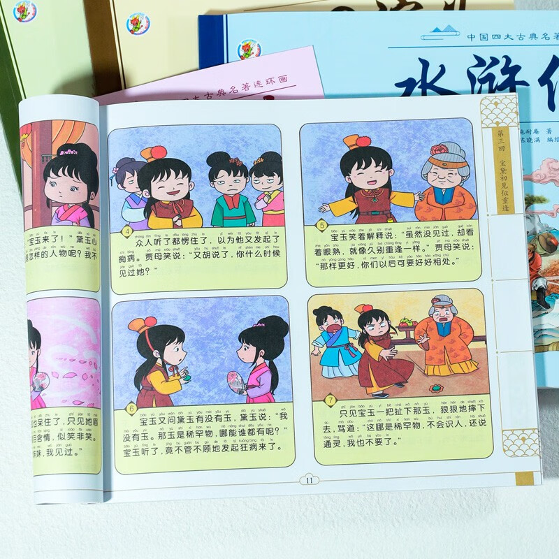 四大名著连环画版小学生初中生高中生漫画版无删减版点评版名师导读版书西游记三国演义红楼梦水浒传彩图注音版幼小衔接儿童读物绘本高中生中小学生课外阅读书 黑神话悟空 【扫码伴读注音漫画版】四大名著(全套4本