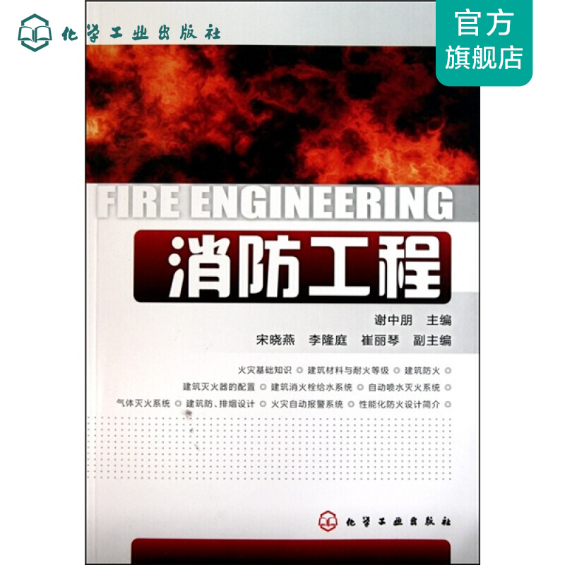 消防工程