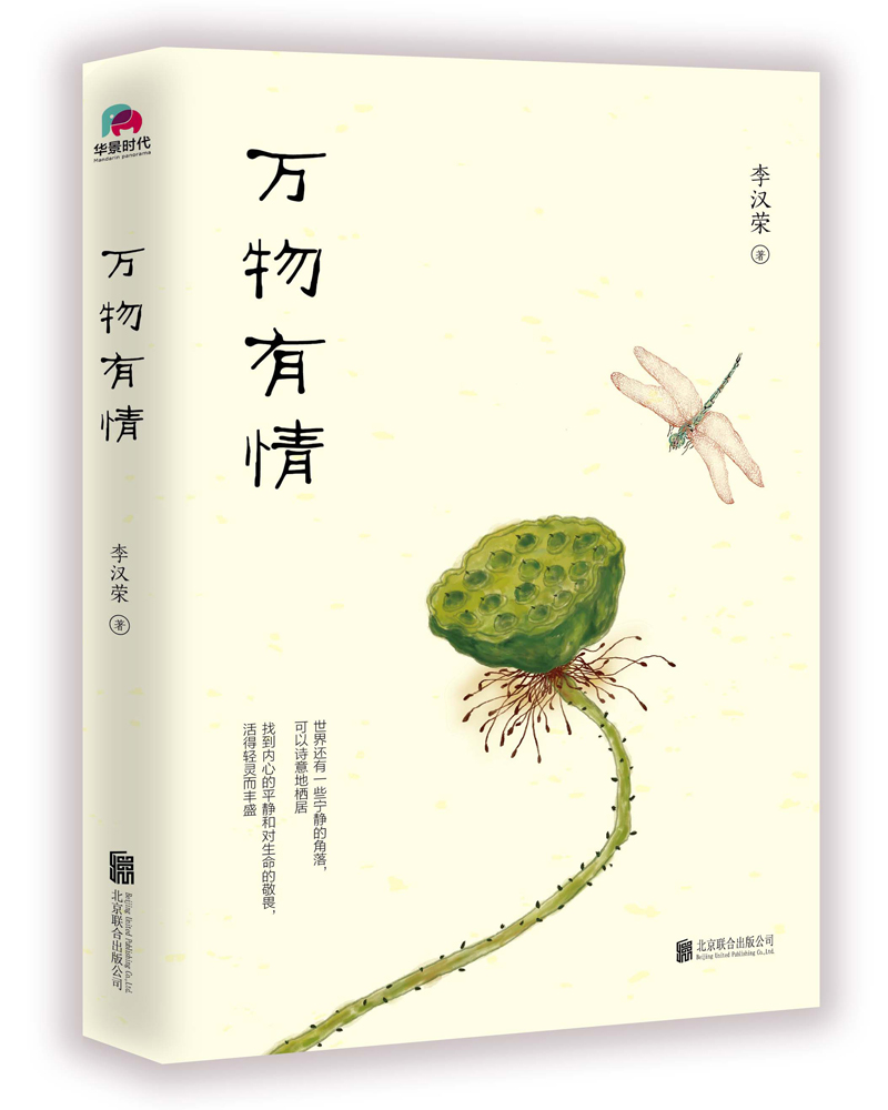 【新华书店】万物有情