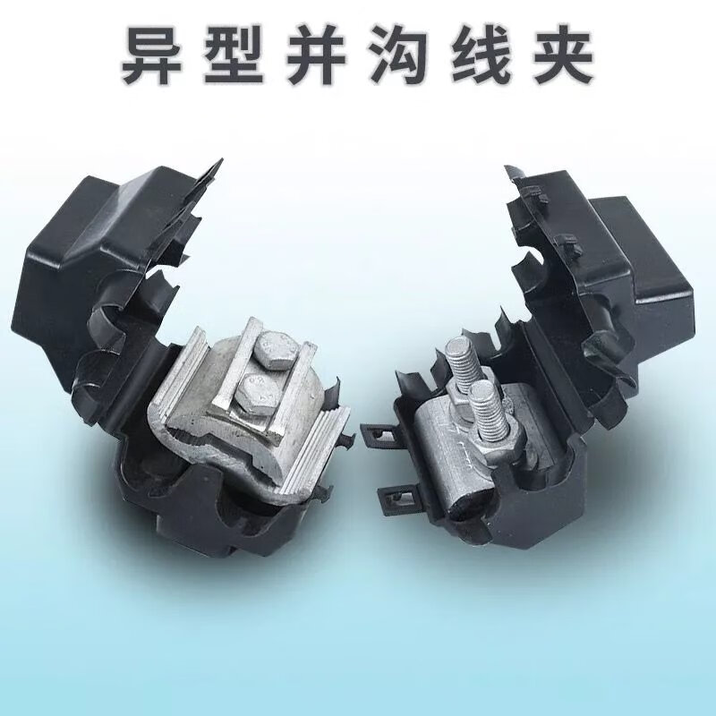 【精选】异型并沟线夹异形并勾jbl16-120jbl50-240电缆跨径线夹接 10