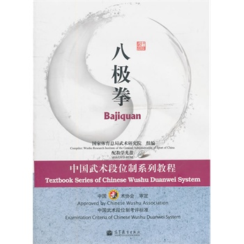 八极拳【正版图书】