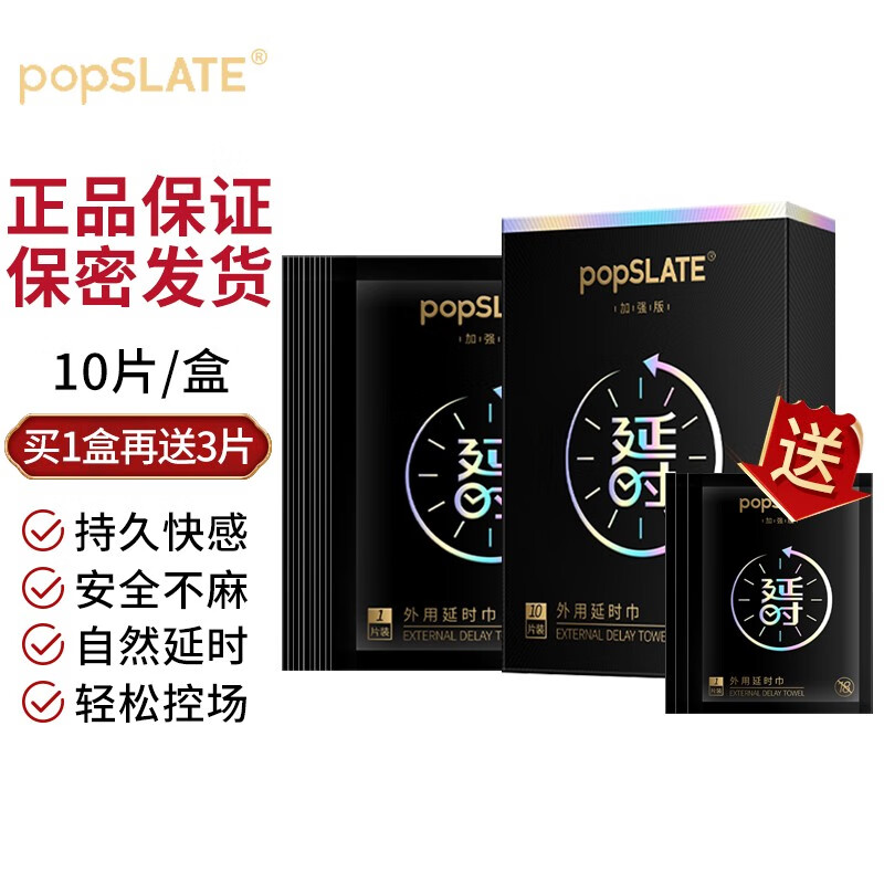 奈格尔popslate男士外用延时湿巾加强版1盒10片  男士专用用品男性