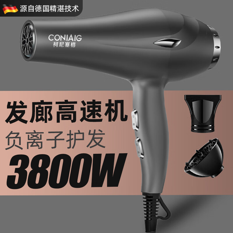 柯尼塞格发廊专用吹头发吹风机家用静音负离子大功率不伤发大风力电吹风筒 灰色 AC交流纯铜大电机 2米线