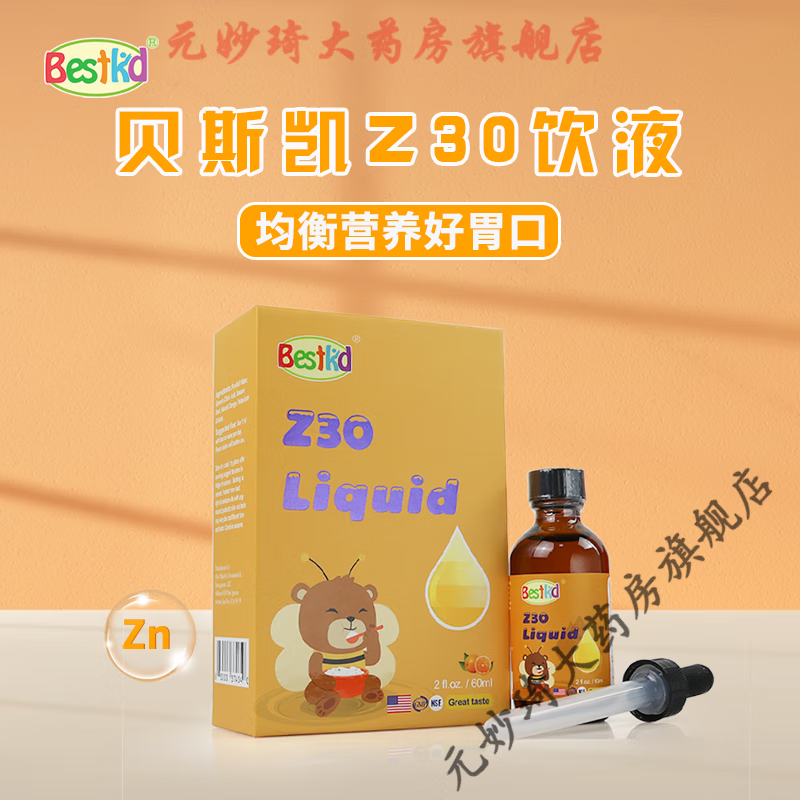 bestkid贝斯凯锌 z30饮液 锌 美国 液体锌60ml/瓶