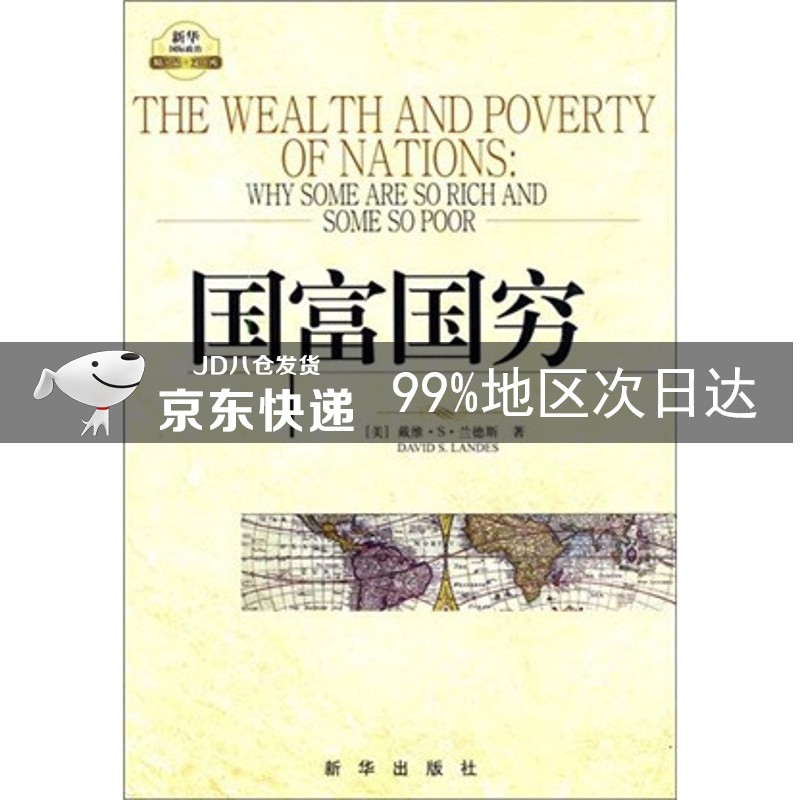 国富国穷
