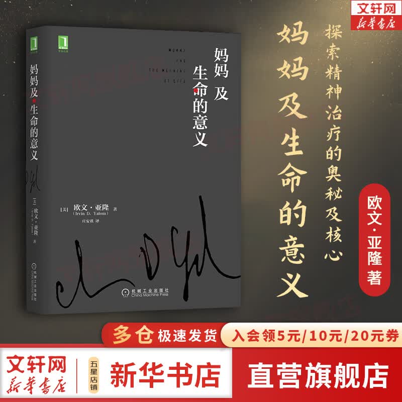 妈妈及生命的意义 图书