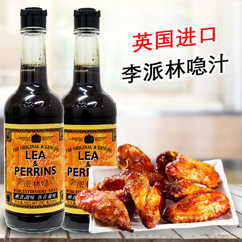 亨氏（Heinz）英國進(jìn)口李派林喼汁 290ml/瓶 辣醬油蘸料烤肉煎炸料汁酸辣醬汁 李派林喼汁(1瓶)