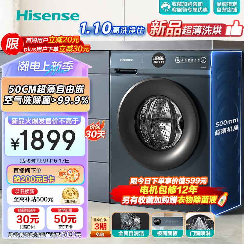 海信（Hisense）滚筒洗衣机全自动 10公斤洗衣机烘干机一体机 500mm超薄 家用大容量 以旧换新 空气洗HD100DJ12F怎么看?