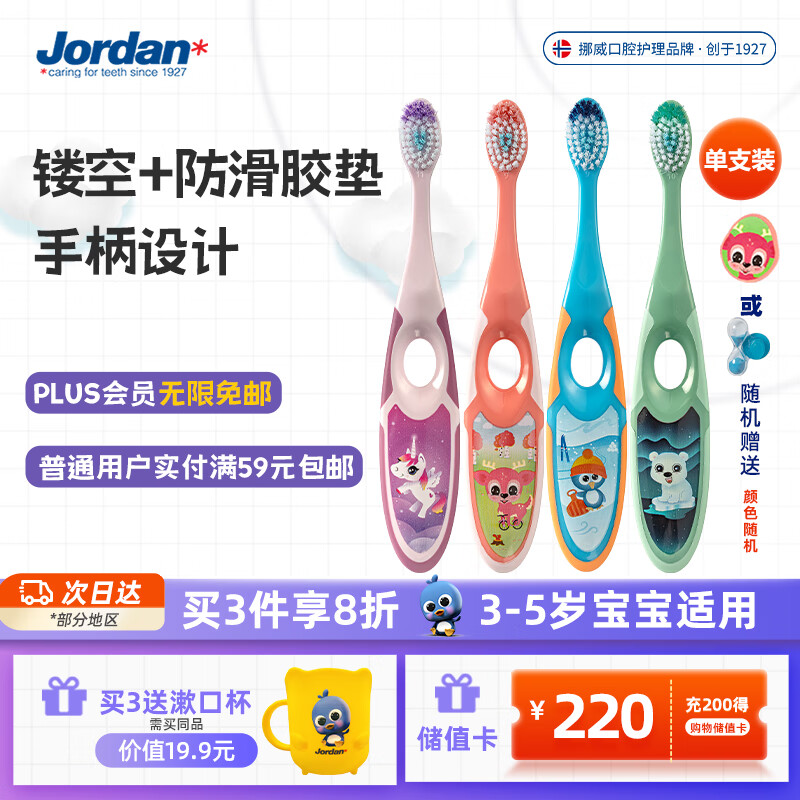 Jordan儿童牙刷细软毛牙刷呵护牙龈 3-5岁（二段单支装） 颜色随机
