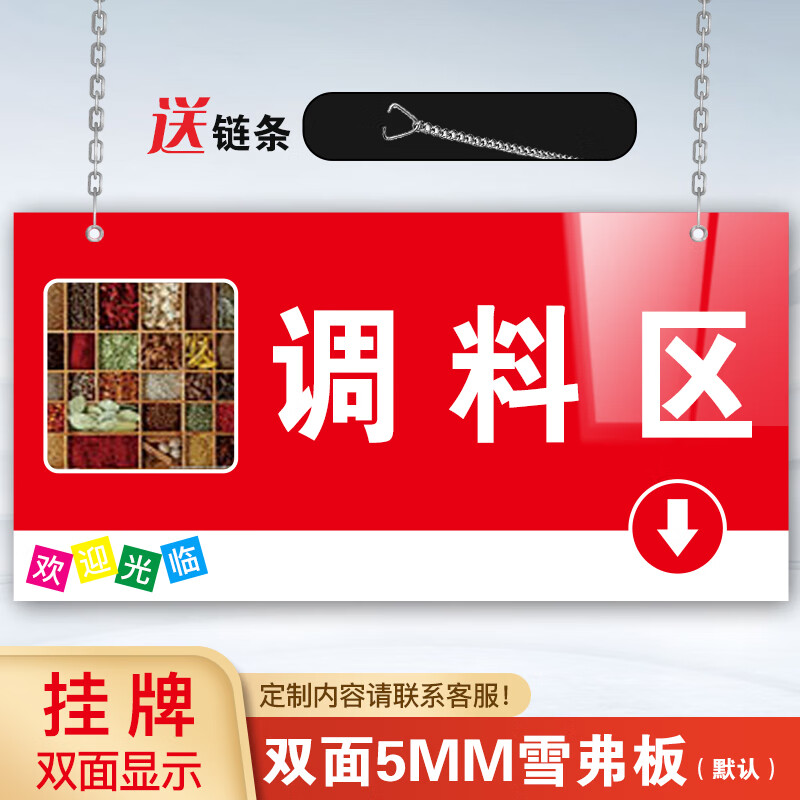 吊牌定制悬挂室内吊牌挂牌分区商品吊挂引导指向牌标签牌 调料区红底