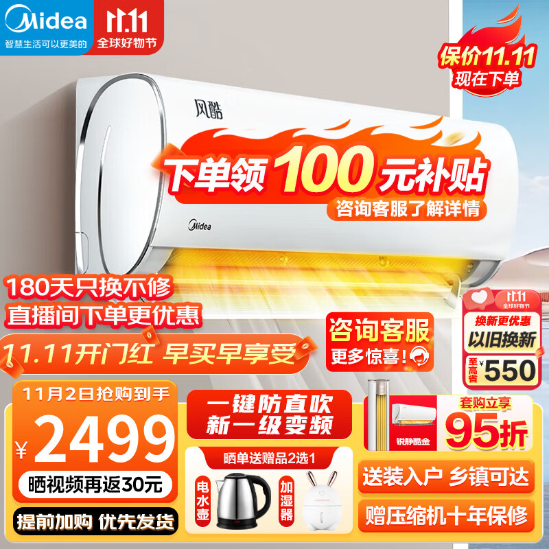 美的（Midea）空调挂机1.5匹 新一级能效 变频冷暖壁挂式空调 卧室防直吹省电 智能家电以旧换新 一键防直吹 升级大风口风酷35XHC1怎么看?