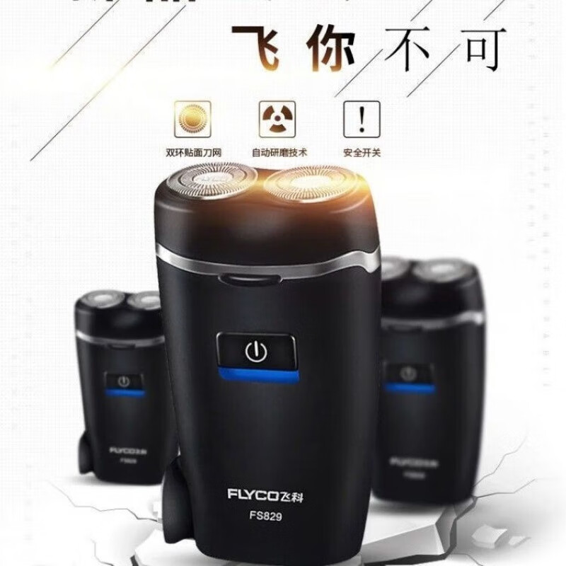 飛科剃須刀usb充電刮胡刀男士旅行刮臉刀便攜全身水洗兩用雙頭 普通裝 飛科829剃須刀+2雙刀頭刀網(wǎng) 收