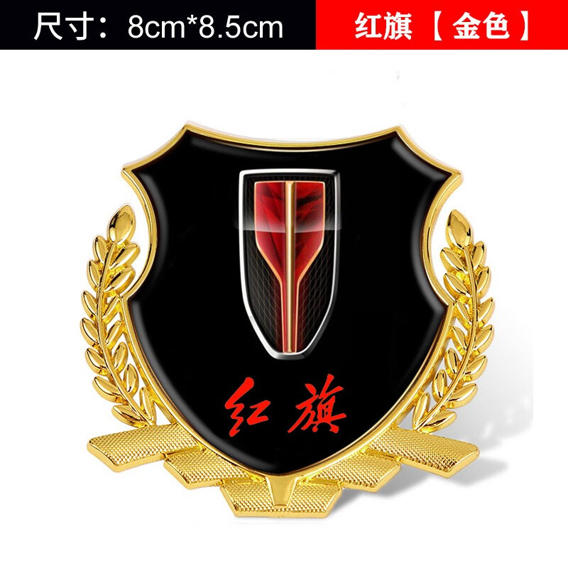hs7 e-hs9麦穗车标贴金属侧标hs5 hq9 h6车身装饰贴标志 红旗标贴金色