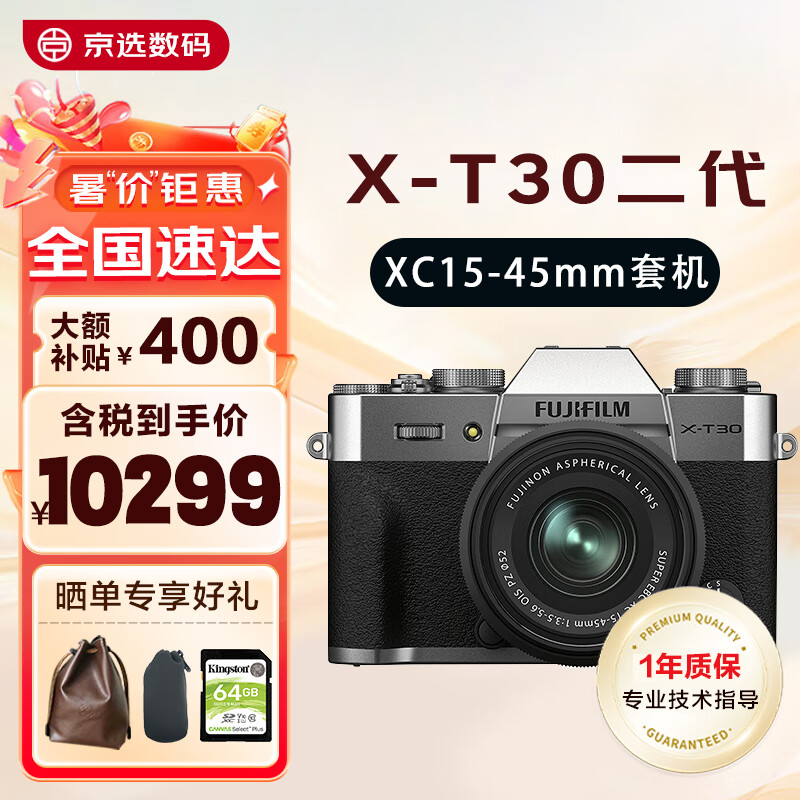 富士（FUJIFILM）X-T30II XT30二代 微单相机 复古照相机 4Kvlog视频录制美颜相机 银色单机+15-45mm 官方标配