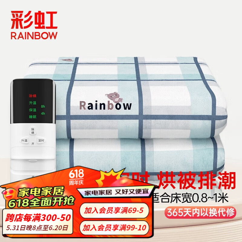 彩虹（RAINBOW） 电热毯单人电褥子1.8*0.8/1.2m排潮电毯子高温断电小功率电热垫 定时除螨1.8*1.2米
