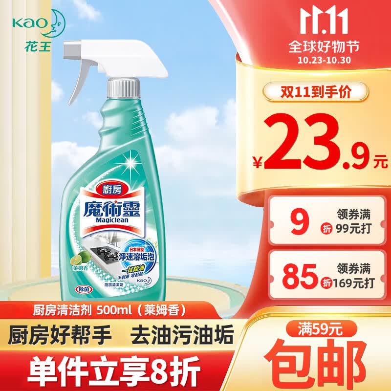 花王（KAO）厨房清洁剂500ml 进口抽油烟机清洗剂油烟净强力去除重油污清洁剂高性价比高么？